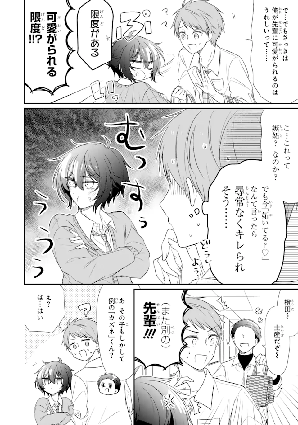 Osananajimi na Kimi ga Tamaranaku Daisuki - Chapter 17 - Page 8